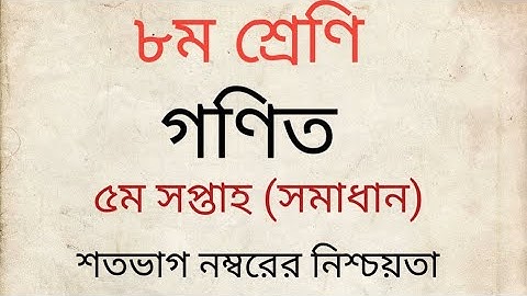 Class 8 Math Assignment Answer || ৮ম শ্রেণির গনিত এসাইনমেন্ট ২০২২ || Class 8 assignment 5th week