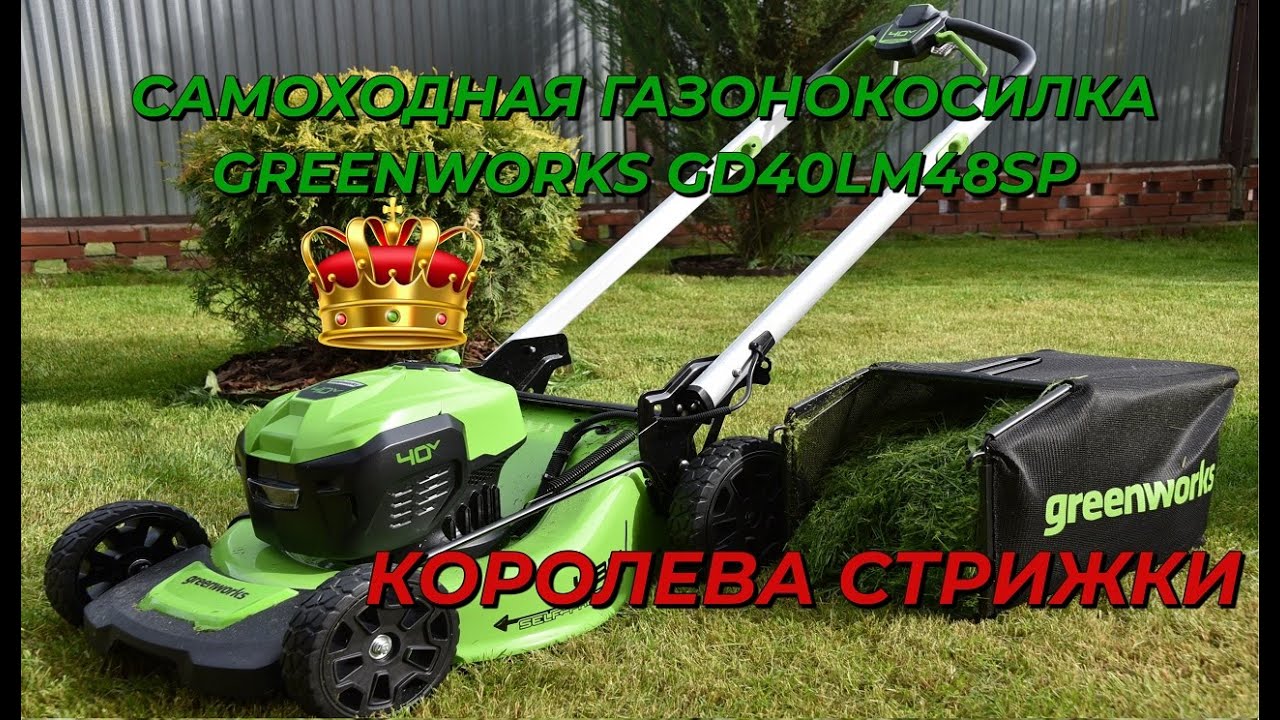  газонокосилка Greenworks GD40LM48SP: тест и 🔥обзор - YouTube