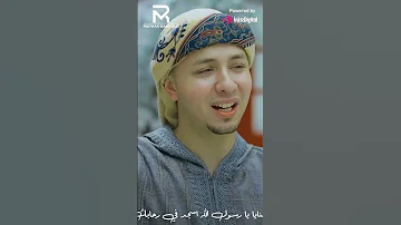 وع شـقتك واحـلف بالله رسول الله 