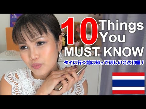 【タイ・バンコク】知らなきゃ損⁉️タイに行く前に知っていた方がいいこと10個！【タイ旅行】#025