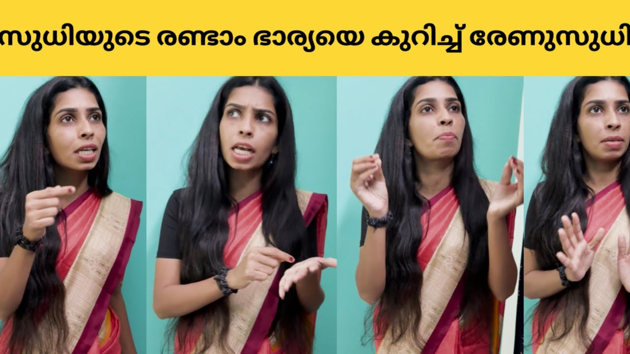 സുധി ചേട്ടനെ എടുത്തോണ്ട് വന്നു  പുനർ ജനിപ്പിക്കാൻ പറ്റില്ല സുധിയുടെ രണ്ടാം ഭാര്യയെ കുറിച്ച് രേണുസുധി