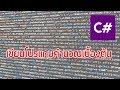 WinApp C# การคำนวณเบื้องต้น