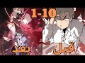 السياف الاقوي بيرجع للماضي عشان ينقذ عيلتة واختة وينتقم من الي دمرو عيلتة ملخص مانهوا جزء 1 10 السياف الاقوي بيرجع للماضي عشان ينقذ عيلتة واختة وينتقم من الي دمرو عيلتة ملخص مانهوا جزء 1 10