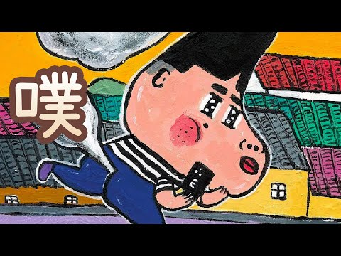 【 佳佳老師說故事 】EP151《 噗～ 》｜兒童故事繪本｜幼兒睡前故事