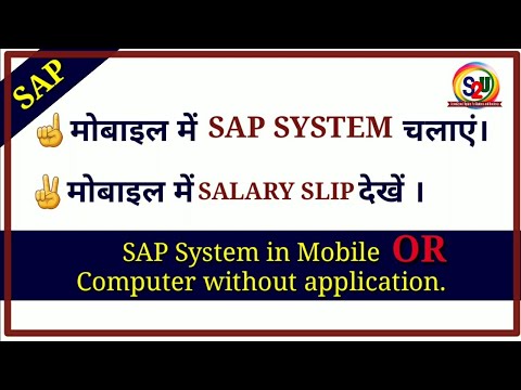 How to see PaymentSlip in Mobile Via SAP|SAP System in Mobile/Laptop without software|BMC staff SAP