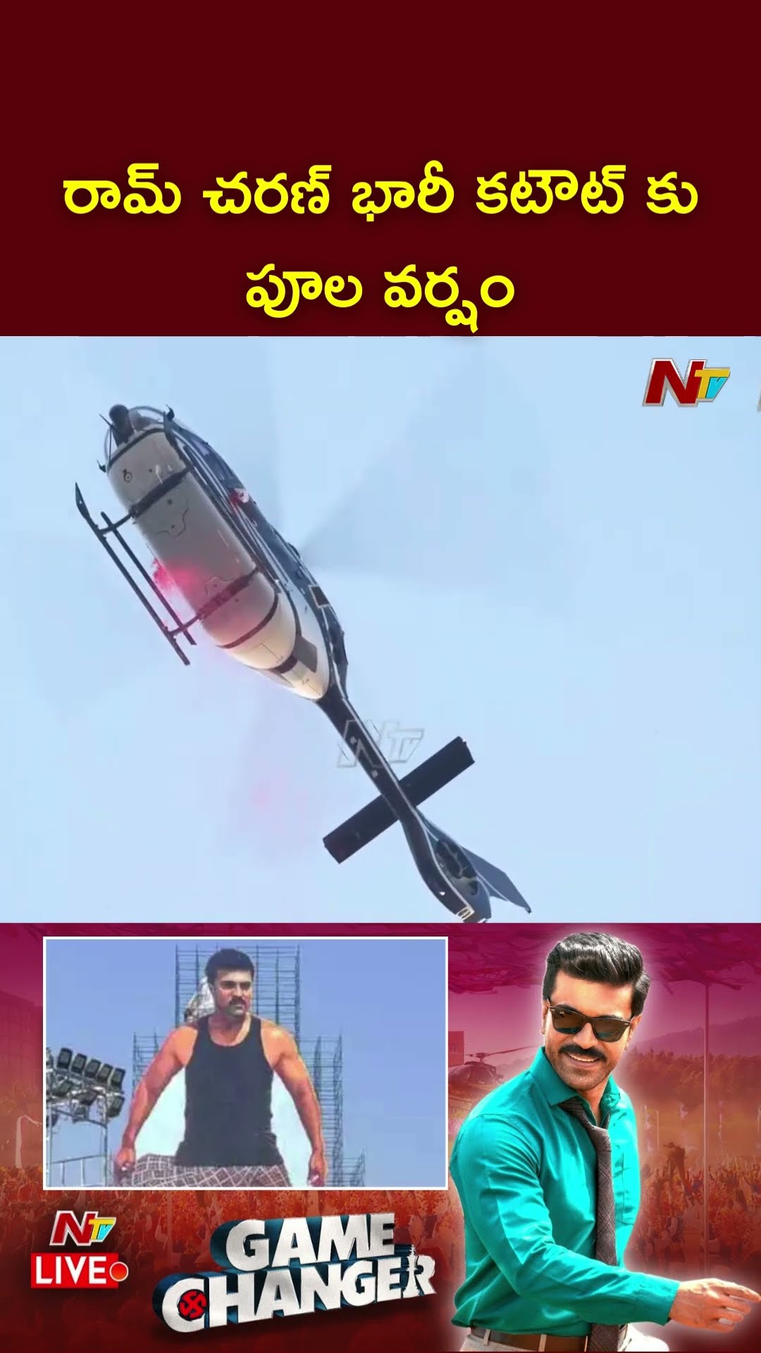 రామ్ చరణ్ భారీ కటౌట్ కు పూల వర్షం | Ram Charan India's Biggest Cut Out Launch | Game Changer | Ntv