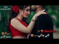 مشتاق للي بالي للقوي بهدل حالي