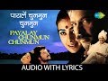 Payalay Chunmun Chunmun with lyrics | पायली चुनमुन चुनमुन | K.S. Chithra | Virasat