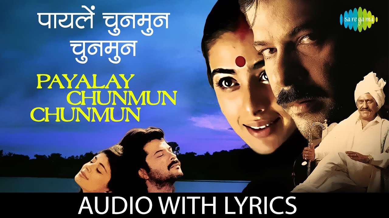 Payalay Chunmun Chunmun with lyrics      KS Chithra  Virasat