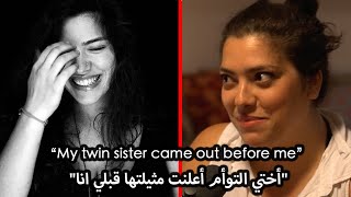 How Shaden came out to her family | كيف أخبرت شادن عائلتها عن مثليتها