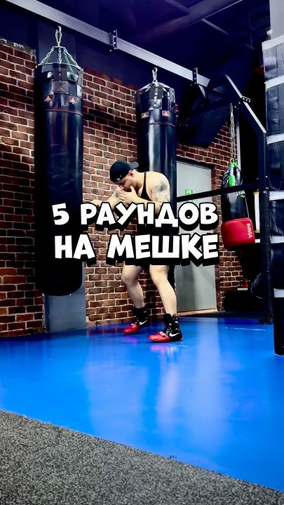 5 РАУНДОВ НА МЕШКЕ ДЛЯ БОКСЕРА ️‍🩹#boxing - YouTube