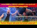 Brock lesnar in sinhala  why hold roman reigns vs brock lesnar match again  wwe  1000k message