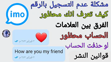 حل مشكله لقد وصلت الحد الأقصى لاضافه الغرباء في الايمو