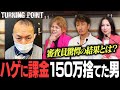 【衝撃】薄毛治療に150万課金！何をやってもダメだったのに...最新美容の成果はいかに！？