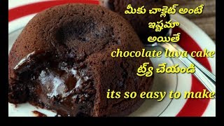 Hi friends today my recipe chocolate lava cake mana telugu plz
subscribe channel