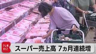 スーパー売上高　７ヵ月連続で増加　巣ごもり需要続く（2022年4月21日）