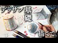 【完全版】デッサン上手くなりたいならこれ1本✏️追い込みがんばろ!!!