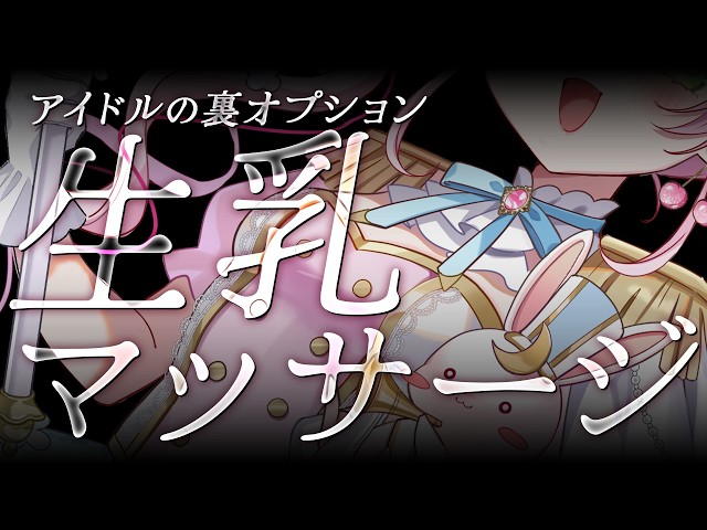 【ASMR/KU100】⚠️生乳好き必見⚠️アイドルの裏♡秘密オプション♡キミのお耳をマッサージしたげる♡【 Ear cleaning/Whispering/Finger Scratching】