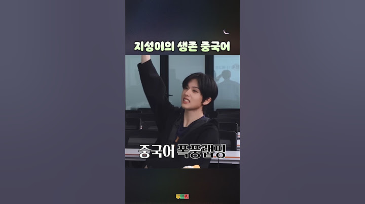 지성이의 생존 중국어 '나 배고파'