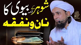 Bivi Ka Naan Nafqah Ask Mufti Tariq Masood