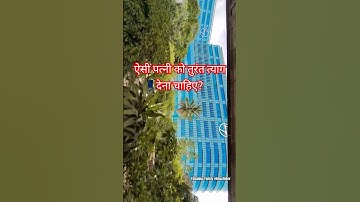 ऐसी पत्नी को तुरंत त्याग देना चाहिए? #shorts #youtubeshorts