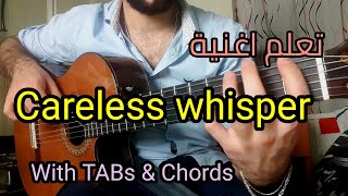 تعلم الغيتار - كارليس ويسبر مع التاب  | Careless Whisper Tutorial - With TABs |Guitar Lesson 24