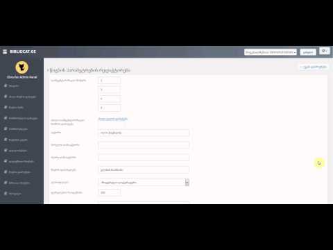 04 წიგნის ძებნა,რედაქტირება, ახალი წიგნის დამატება