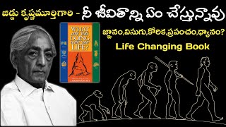 నీ జీవితంతో ఏం చేస్తున్నావు | What are you doing with your Life Summary | Jiddu Krishnamurthy