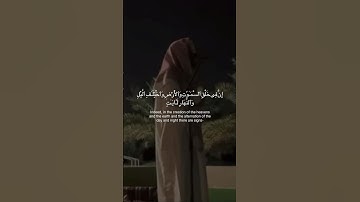 Muhammed Al-Luhaidan, Surah Ali’Imran | 189-191 | محمد اللحيدان، سورة علي عمران