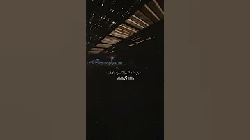 وش خانت العمر والأيام من دونك 