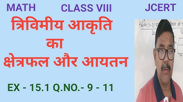 Introduction of Area and Volume Of 3 - Dimensional Shapes |Class 8Maths|JCERT NCERT|Ex15.1Q.No.9 -11