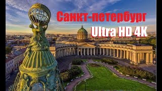 Санкт-петербург -Saint Petersburg Ultra НD 4К ,  глазами жителя. всё что нужно знать туристу.