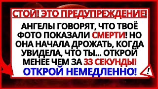 картинка: АРХАНГЕЛ МИХАИЛ БОИТСЯ ЗА ВАШУ ЖИЗНЬ! ОН УМОЛЯЕТ 1 МИНУТУ!