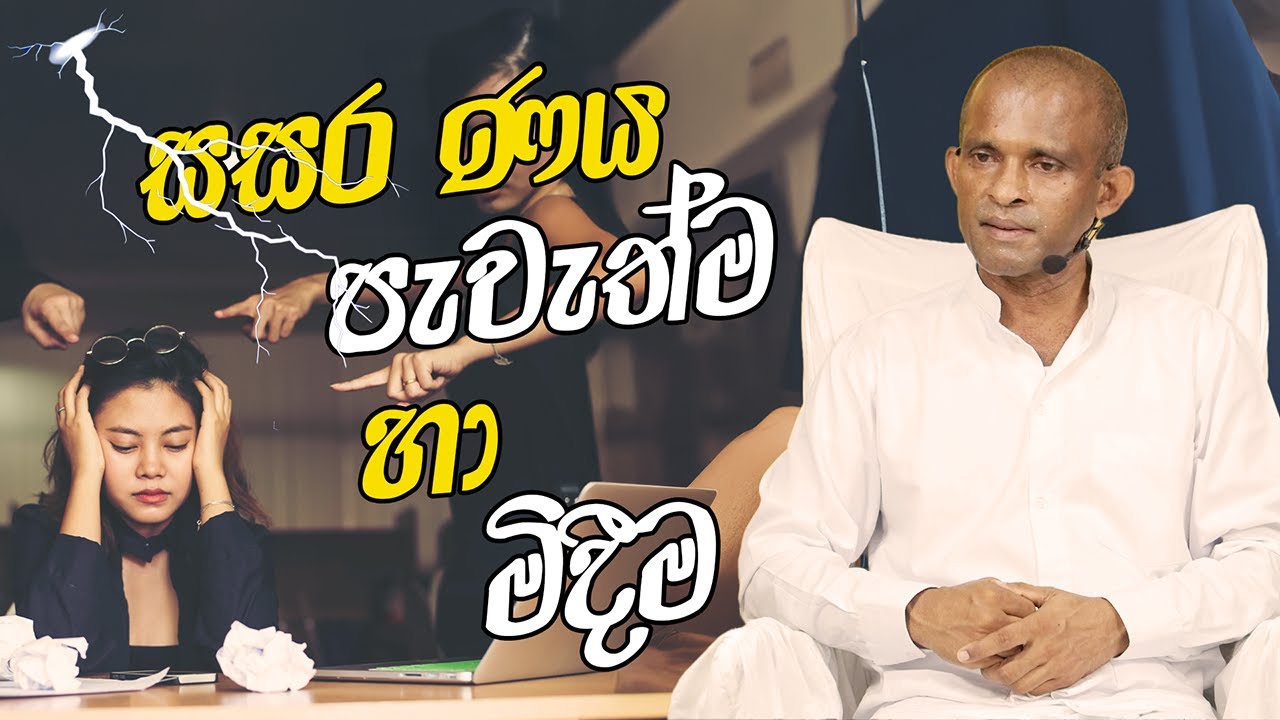 සසර ණය පැවැත්ම සහ ඉන් මිදීම​ (2025 - 08 - 21) | මහාචාර්‍ය ඇම්. බී. ප්‍රශාන්ත | Siri Saddharmaya