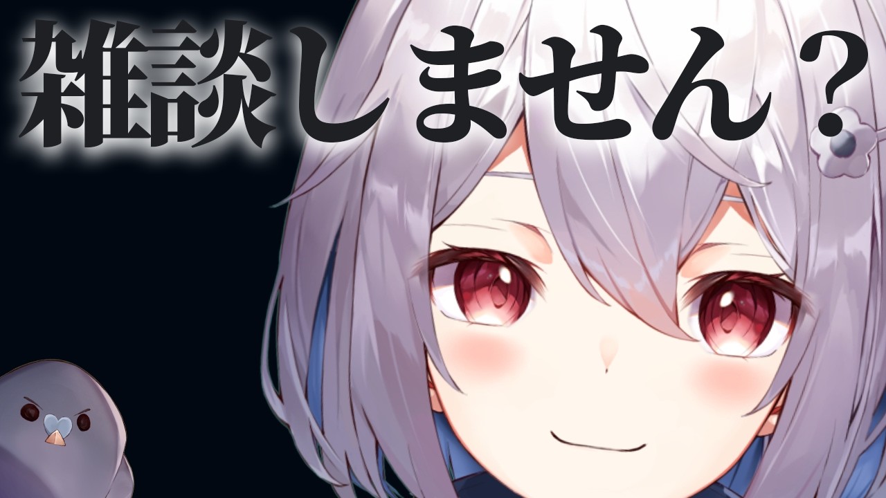 【雑談】ちょっと雑談相手になってよ【仕事疲れた】