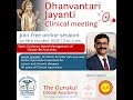 Dhanvantari Jayanti | Clinical Meeting | Evidance Based Management of Cancer By Ayurveda