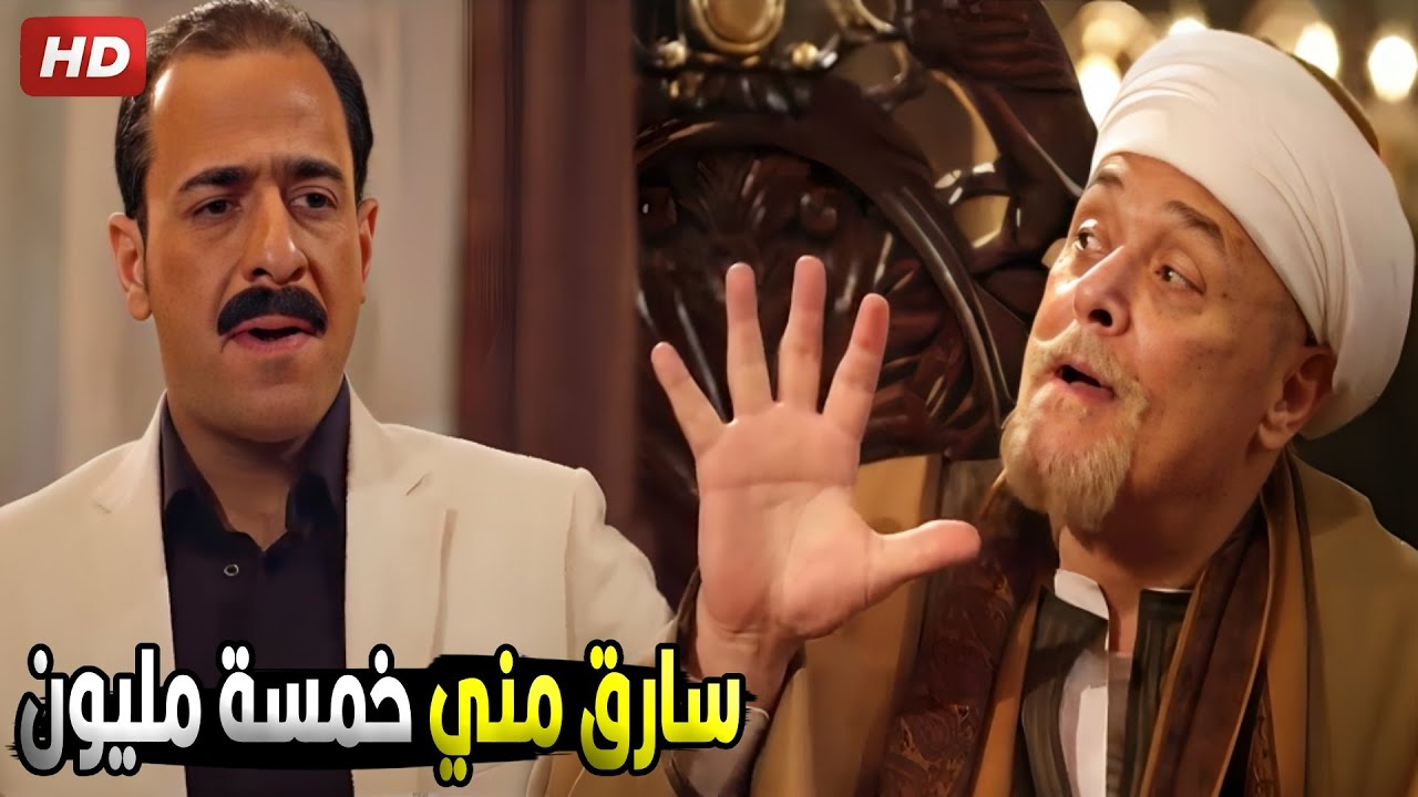 مش حايشني عنك غير انك ابن اخويا يا وســ ــخ | رد فعل مفاجئ من ابو هيبة ...