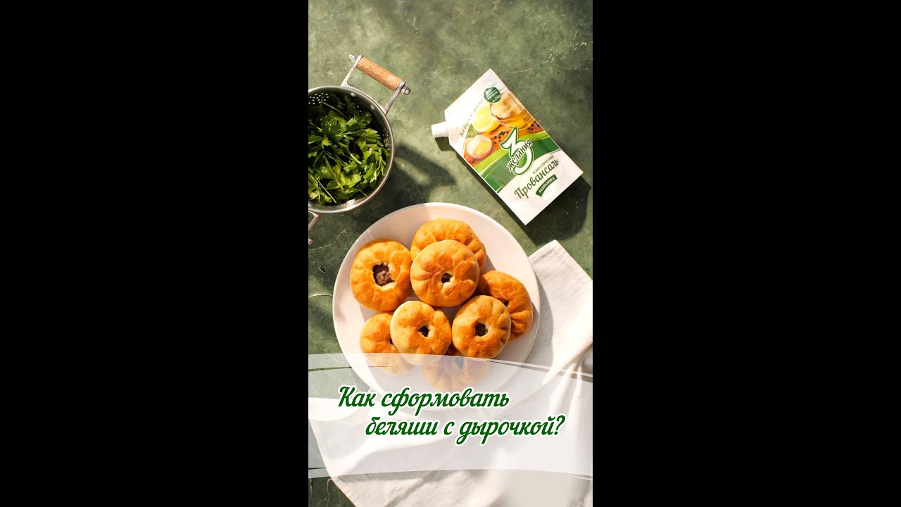 Как сформовать беляши с дырочкой?