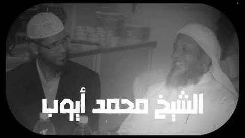 نوادر الشيخ محمد أيوب رحمه الله ـ سورة طه 🤍 #قران_كريم #سورة_طه #محمد_ايوب #قرآن 
