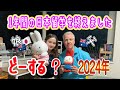 激早の1年間。楽しい日本留学が終わってしまいオーストラリア家族の2024年はどーなる？