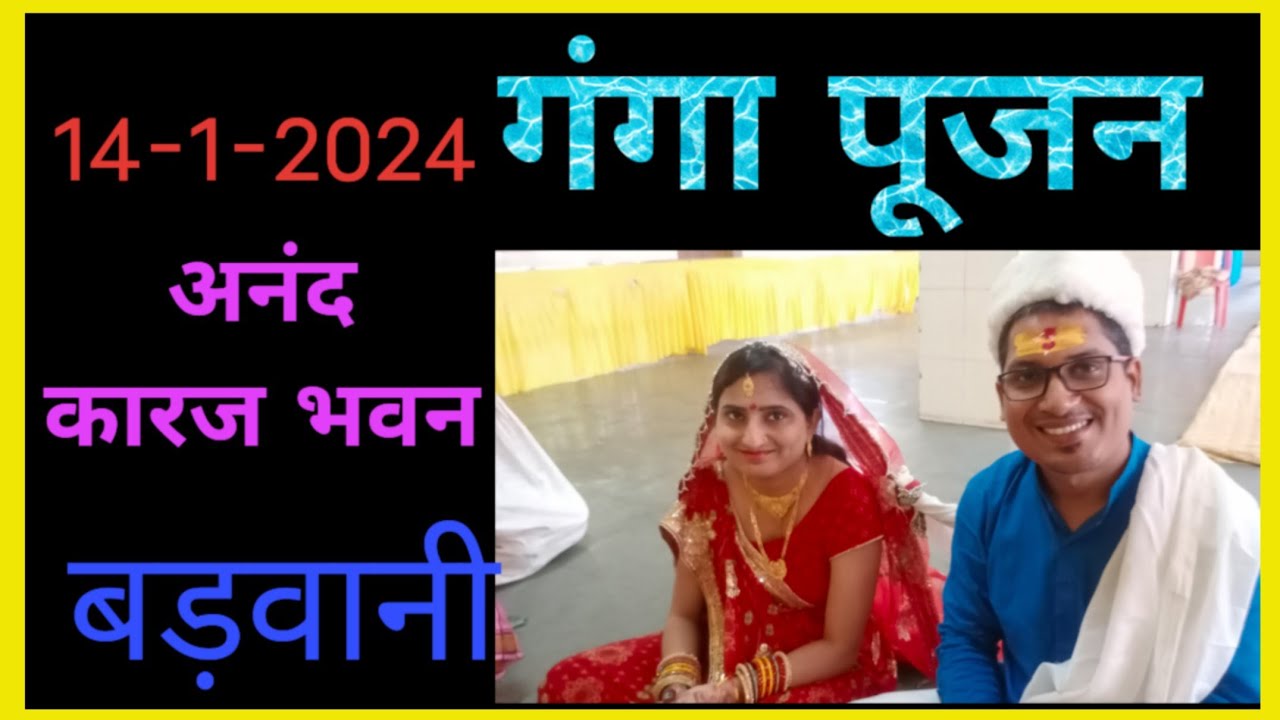 गंगा पूजन ||