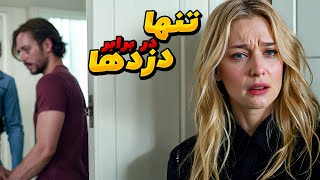 چند دزد به خونه یه زن حمله می کنن و اسرار مرموز اون رو کشف می کنن