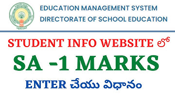 SA -1 MARKS ENTRY PROCESS | How Enter SA-1 Marks | Student info website | cse | School Education