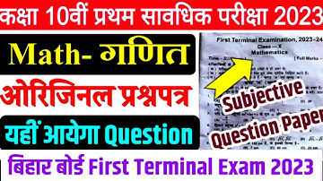 Class 10th Math subjective First Terminal Exam 2023Original Question Paper | Class 10th Math