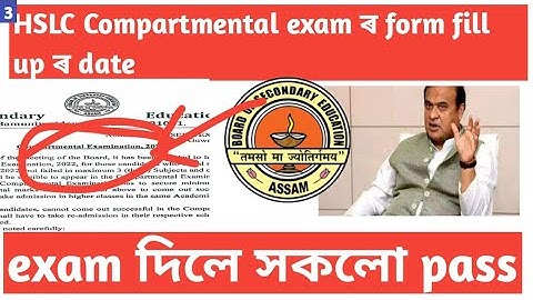 hslc seba compartmental exam form fill up date 2023||hslc seba compartmental exam date 2023