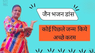 Download Lagu Jain Bhajan Dance/Koi Pichle Janam Kiye Ache Karm/Jain Bhajan For Dance/Jain Dance Performance MP3 Download Lagu Jain Bhajan Dance/Koi Pichle Janam Kiye Ache Karm/Jain Bhajan For Dance/Jain Dance Performance MP3