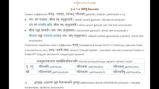 5.2.7.2-3 सतिसप्तमी Satisaptamī - क्तवतु Ktavatu И शतृ शानच् Śatṛśānac