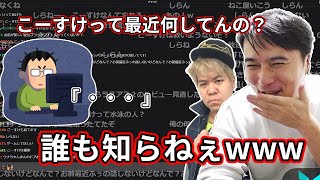 ネット界隈の情報通である衛門からも中々情報が出てこない男の話(雑談)【加藤純一切り抜き】
