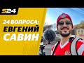 Красава / Евгений Савин про Хабиба, Кокорина и «Спартак» | Sport24