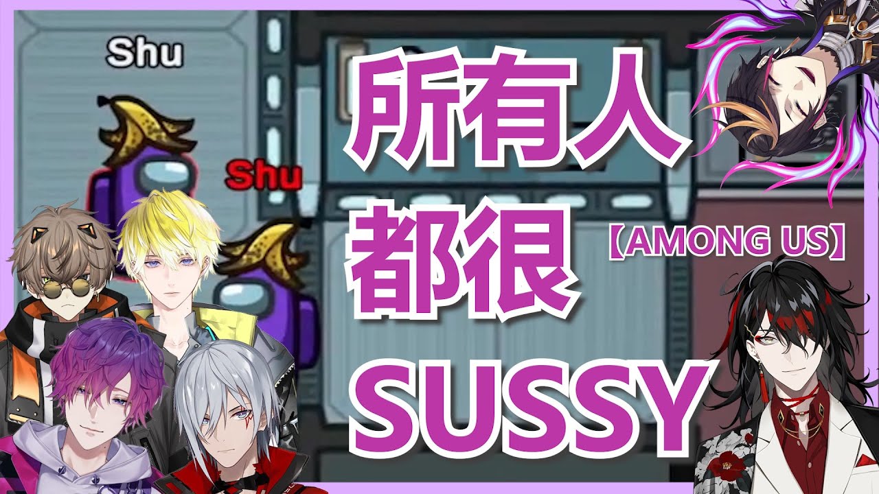 🌈【NijisanjiEN/中字/切】*多視角* Luca :『我看到....兩個SHU....』UKI:『他有點...SHUssy....』【Among Us】【Sussy Minecraft 】